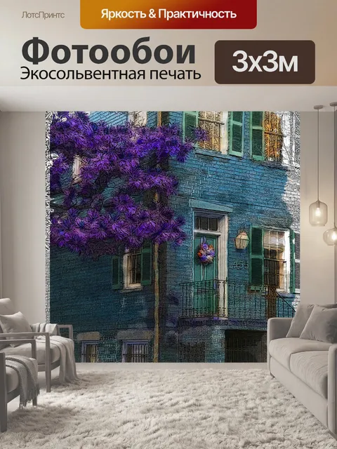 Фотообои старинный многоквартирный дом