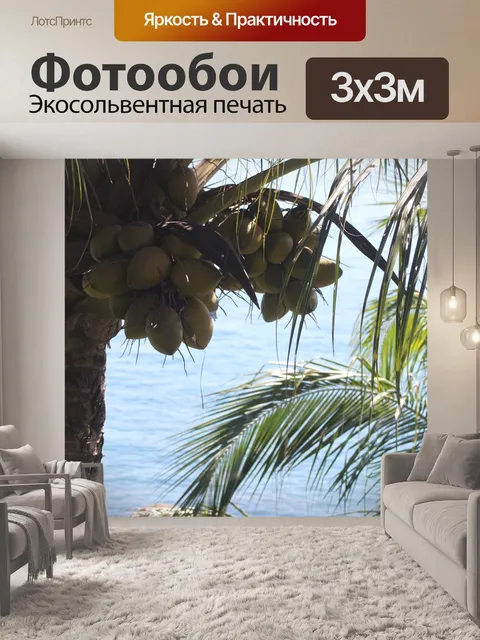 Фотообои Природа
