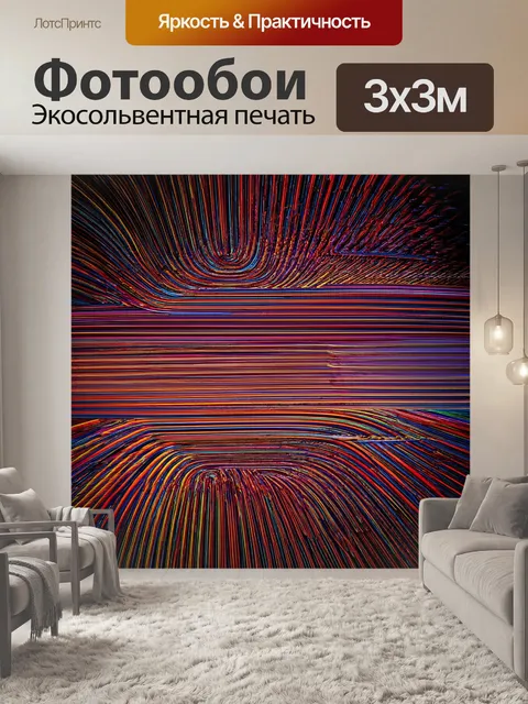 Фотообои абстракция: линии, движущиеся в разные стороны, создавая динамику и энергия