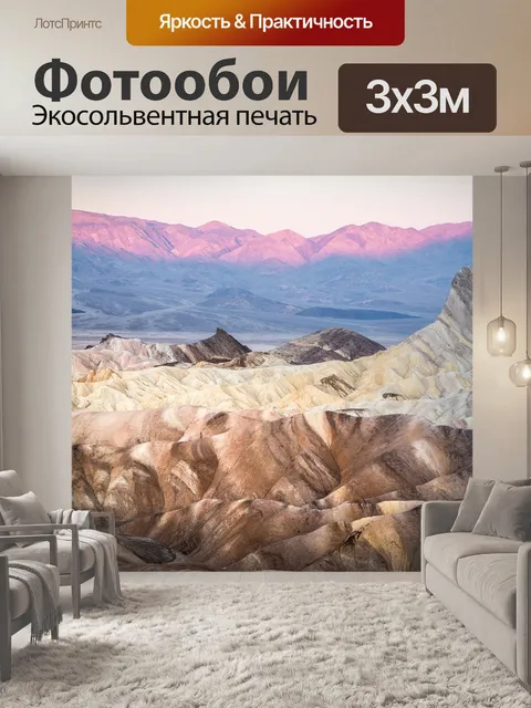 Фотообои Долина смерти