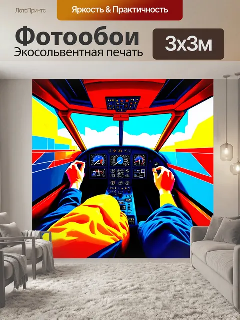 Фотообои в рамках концептуального искусства создайте яркую и абстрактную интерпретацию кабины самолета с приборной…