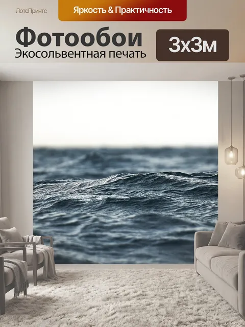 Фотообои Вода
