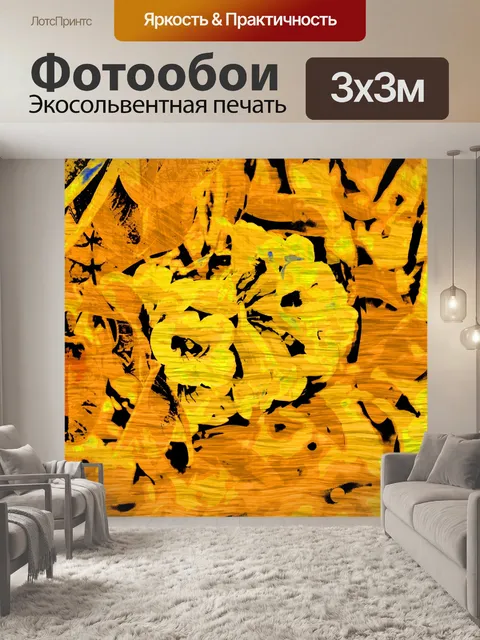 Фотообои Желтый цветок в стиле Пикассо