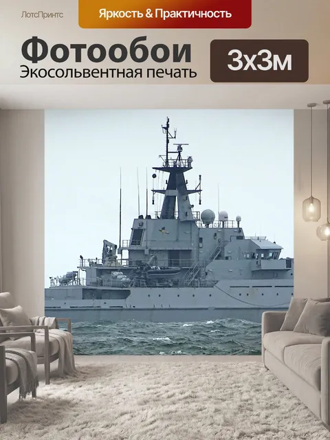 Фотообои Корабль Королевского флота HMS Severn
