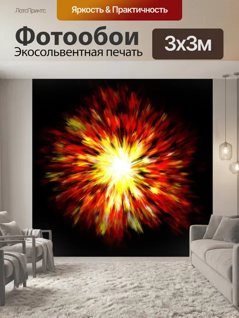 Фотообои Взрыв