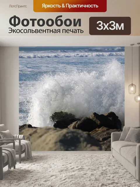 Фотообои Море