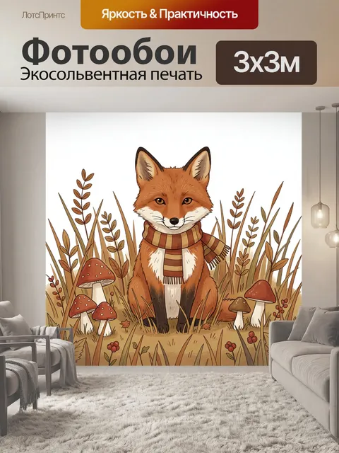 Фотообои Лисёнок в шарфе в лесу