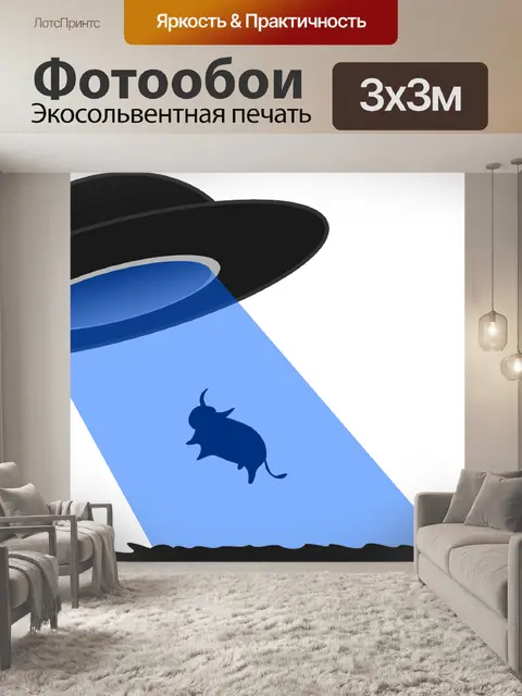 Фотообои Похищение
