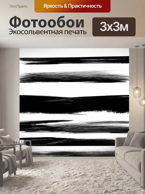 Фотообои черный, на которых изображены абстрактные пейзажи с пересекающимися горизонтом линиями и разбросанными…