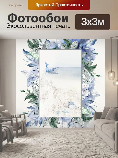 Фотообои Морской коллаж