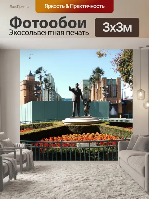 Фотообои Уолт дисней