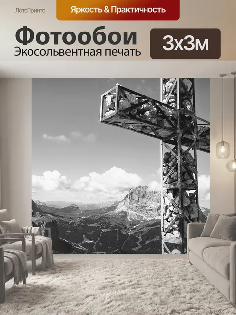Фотообои Пересекать