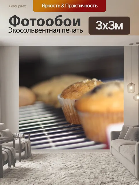 Фотообои Кексы на полке магазина