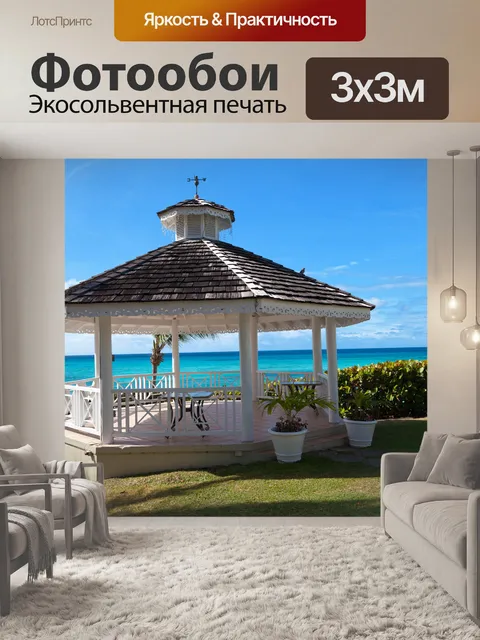 Фотообои свадебная беседка на берегу моря