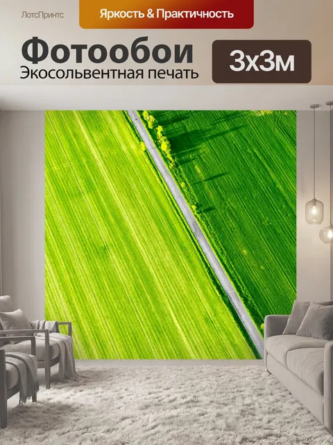 Фотообои Дорога в зеленых полей