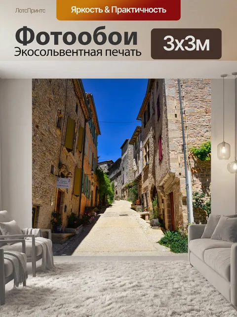 Фотообои Городок