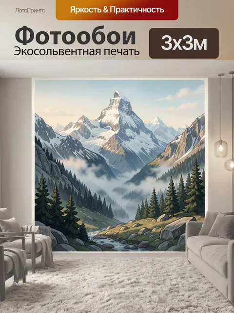 300 × 300 см · Экосольвентная печать