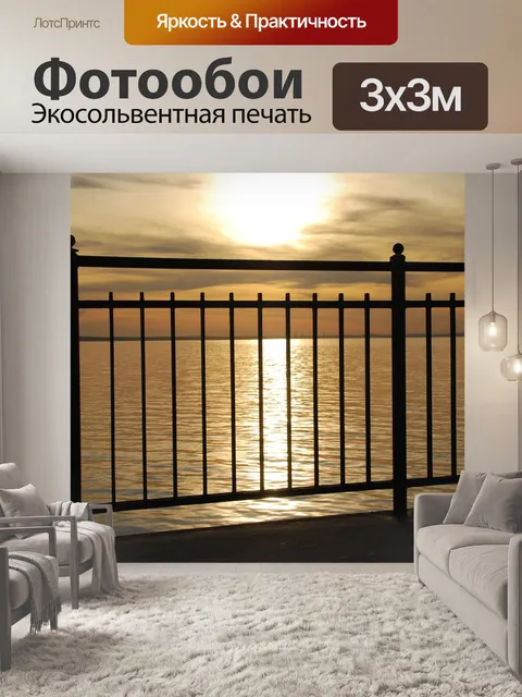 Фотообои Балтийское море