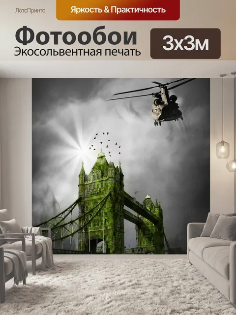 Фотообои Англия