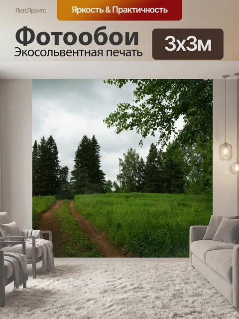 Фотообои Лес