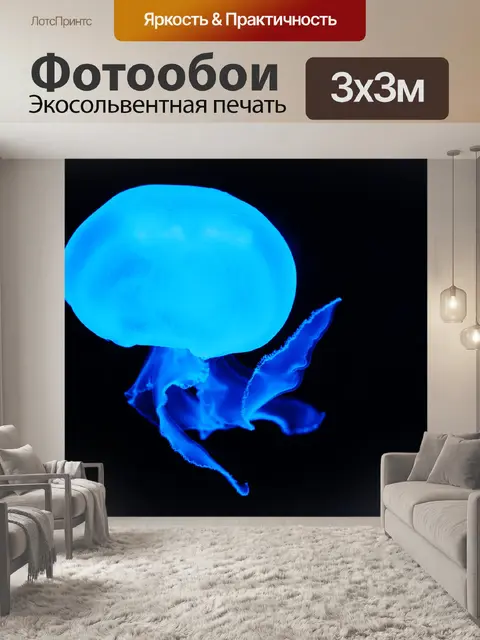 Фотообои синие медузы