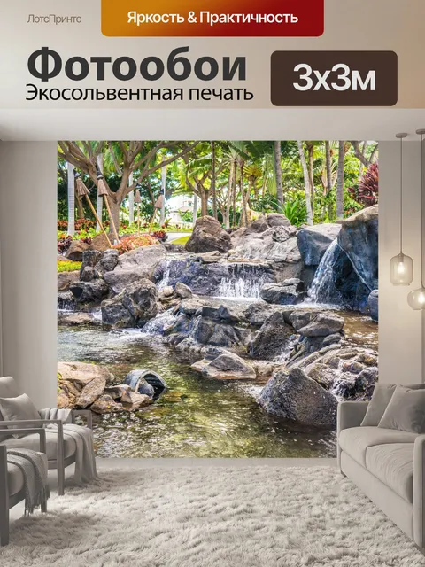 Фотообои Водопад