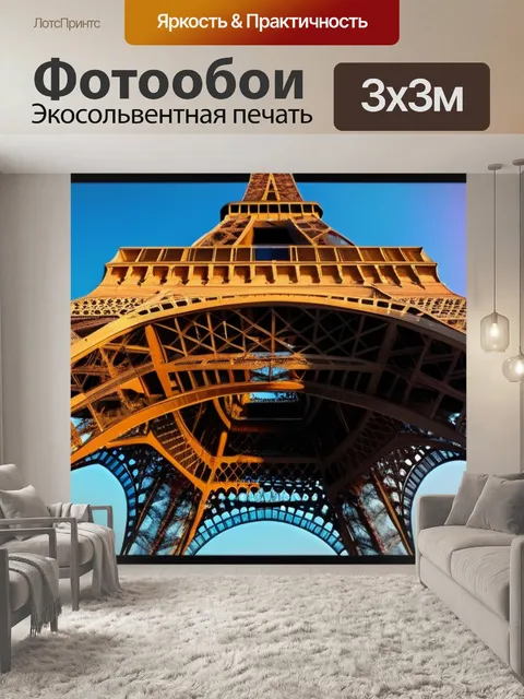 Фотообои с эйфелевой башней разноцветный