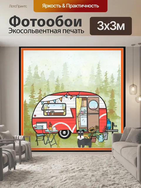 Фотообои кемпинговый прицеп в лесу