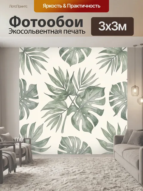 Фотообои Листья монстеры на светлом фоне