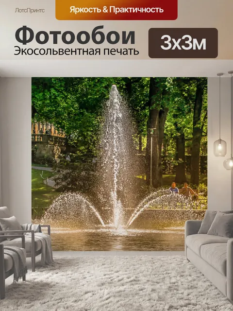 Фотообои Фонтан