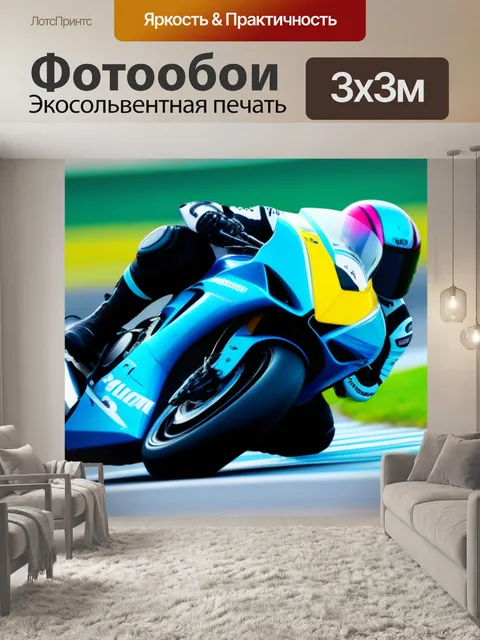 Фотообои спортбайк на треке
