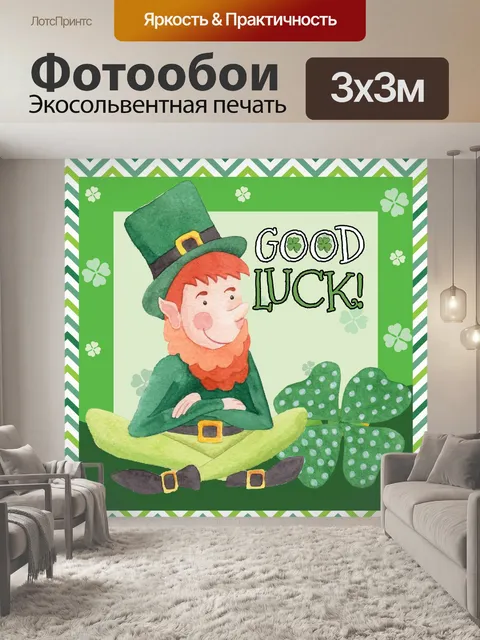 Фотообои День Святого Патрика Иллюстрация