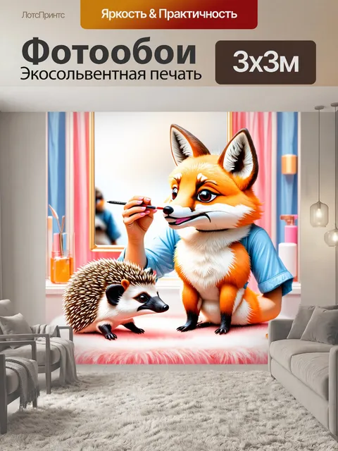 Фотообои забавная лиса-косметолог