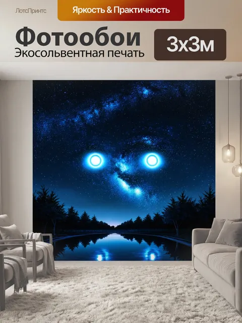 Фотообои ночь в стиле модерн, с ночным небом и горящими глазами