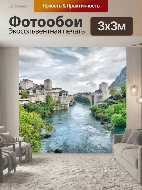 Фотообои Босния и герцеговина