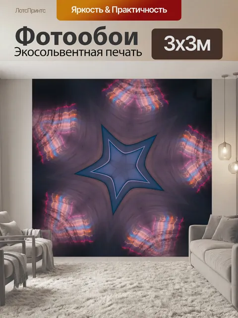 Фотообои Неоновое свечение