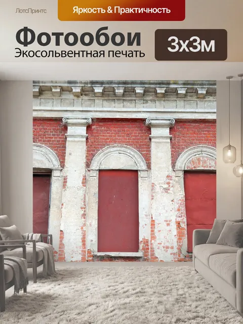 Фотообои Старое здание