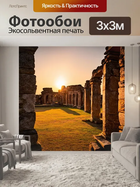 Фотообои закат в старинных руинах
