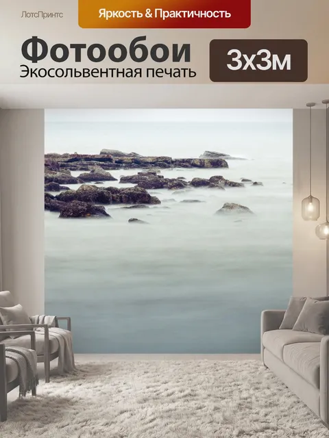 Фотообои Море