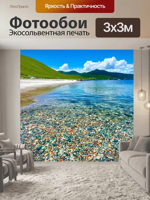 Фотообои Пейзаж с берегом моря, покрытым разноцветными камнями и галькой