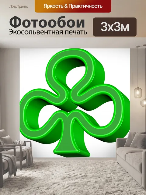 Фотообои зеленый клевер в 3d