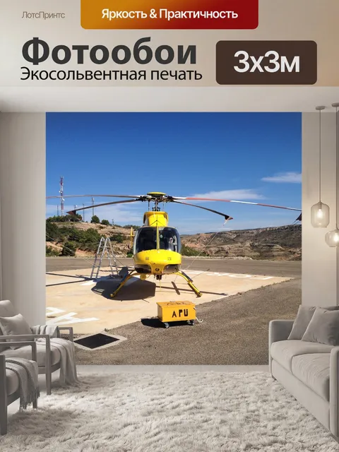 Фотообои Авиация