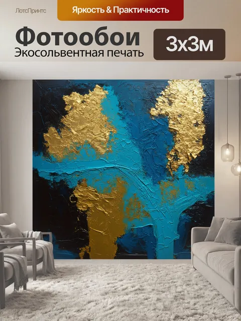 Фотообои философская абстракция в темных оттенках с элементами синей и золотой гаммы
