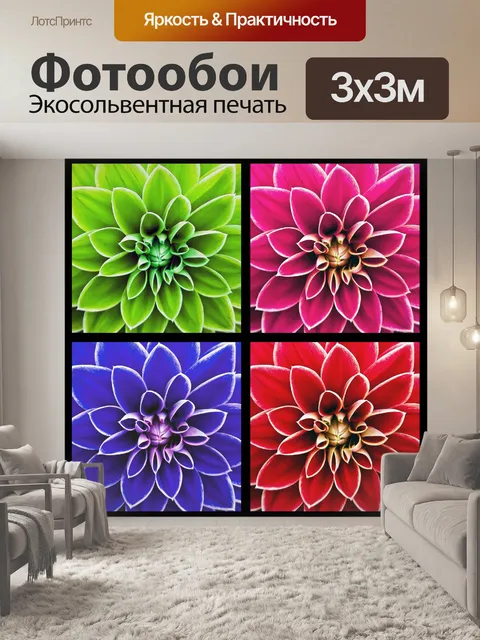 Фотообои Далия Цветы Плакат Арт