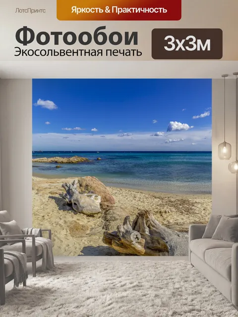 Фотообои Побережье на пляже l´Escalet