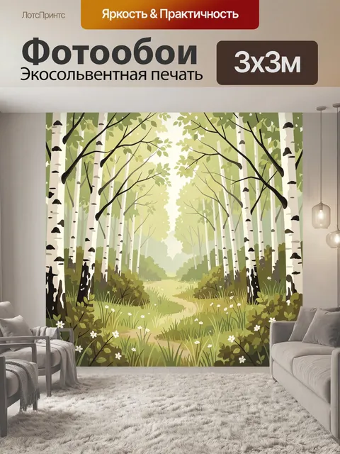 Фотообои Берёзовая роща с цветочной тропой