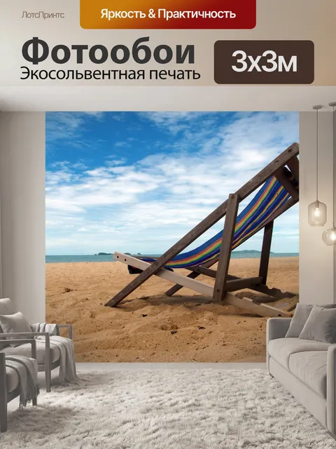 Фотообои Шезлонги на тропическом пляже