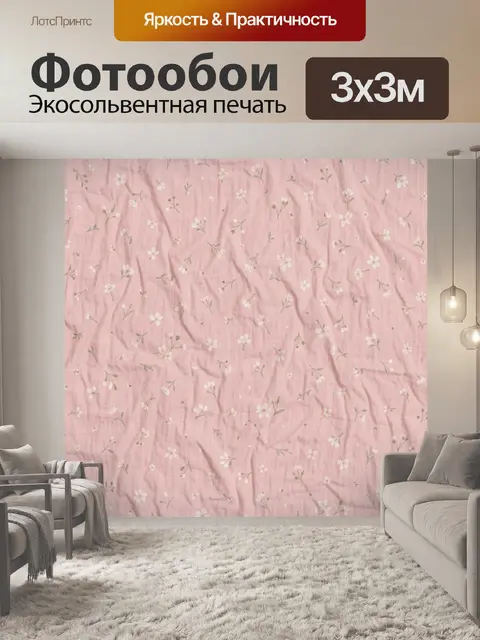 Фотообои Розовые цветочки и мелкие веточки