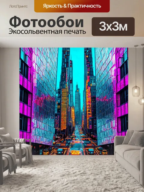 Фотообои город в стиле психоделизм, зеркальные фасады, отражающие неоновый город в необычных ракурсах