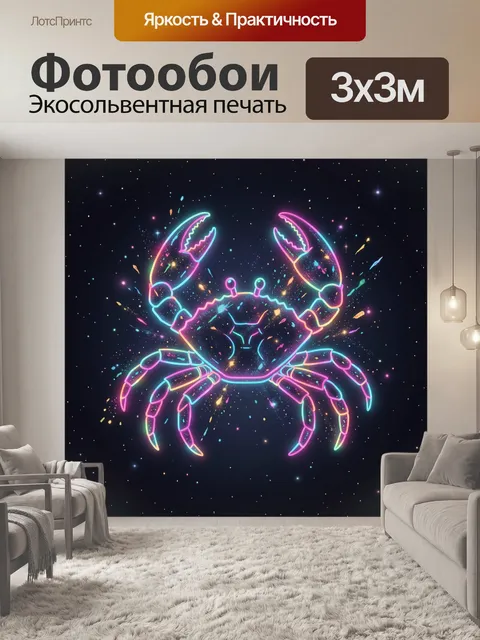 Фотообои Неоновый космический краб